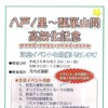 河内花園駅で行われる高架化記念イベントの案内。9月23日に開催される。