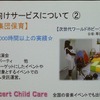 イベントや株主総会などに託児施設を出張展開