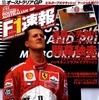 【マガジンウォッチ】シーズン初めのデータブックは……『F1速報』?