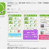 App Store『SUUMO』紹介ページ