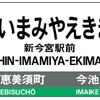 阪堺電気軌道は、阪堺線の南霞町停留場の名称を12月1日から「新今宮駅前」に変更する。乗換駅であることから、よりわかりやすい名前に変える