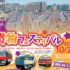 「隅田川駅貨物フェスティバル2014」の案内。10月26日に開催される予定。