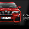 BMW X4デビューキャンペーン