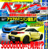 ベストカー 2014年10月26日号