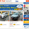 中古車個人売買サイト、オールアバウトとカーコンビニ倶楽部が全国展開