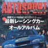 【メディアラウンドアップ】『AUTOSPORT』---最新レーシングマシンオールアルバム