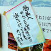 高知県アンテナショップにメッセージを残して消えた。「意外と字は上手なんだ」という声も
