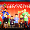 2014アジアUNOチャレンジ日本ファイナルラウンド（京都）