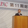 NAPAC第11期総会　NAPAC田中毅会長
