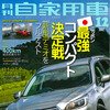 月刊自家用車 2014年12月号