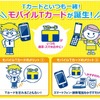 「モバイルTカード」利用イメージ