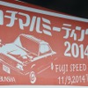 500台の80年代車が富士スピードウェイに集結…ハチマルミーティング2014開催