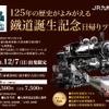 九州の鉄道開業125周年を記念するツアーの案内。12月7日に行われる。