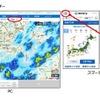 tenki.jp、『豪雨レーダー』のサービス開始…気象庁の高解像度降水ナウキャスト利用