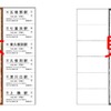 12月1日から発売される「江差線観光記念入場券」。12駅の入場券が一体でデザインされている。