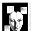 「地獄先生ぬ～べ～NEO」怪人赤マント・A　(C)真倉翔・岡野剛／集英社