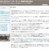 「日本におけるインターネット資源管理の歴史」サイトトップページ