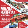 マツダファンフェスタ 2014 in 岡山