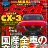 ザ・マイカー 2015年1月号