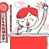 こども大統領選挙