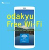 小田急も訪日客向け無料Wi-Fiを提供…12月1日