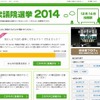 Ameba「衆議院選挙2014」トップページ