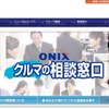 オニキス（WEBサイト）