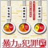 日本民営鉄道協会は大手民鉄16社で今年上期に発生した暴力行為の件数を発表。125件で2000年度以降過去最多だった。同協会加盟各社など79社局は12月8日から、写真のポスターを車内や駅に掲出し暴力行為の防止を訴える