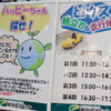 ママハピEXPO2014