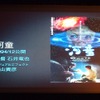 フィルムからデジタルへ…「平成ガメラ」シリーズへの道をふりかえる“樋口真嗣”の特別講演
