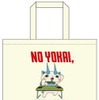 タワーレコードと「妖怪ウォッチ」がコラボ！ ノリノリのジバニャンたちがTシャツやタオルに