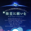 スカパーJSAT「衛星に願いを」キャンペーンサイト（スマートフォン）