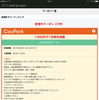 このようにクーポンを表示して提示すれば、1日停め放題となる
