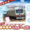 「冬休み・静鉄電車ワンデーパス」の案内。小中学生と高校生に限り静岡清水線が1日自由に乗り降りできる。