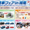 「日産車フェア in 湘南」試乗や抽選会、新車購入特典など…1月18日