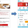 JALスマホサイトで「一休.com」の宿泊予約が可能に