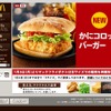 マクドナルド公式サイトより