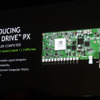 試作機として公開された『DRIVE PX』。12台のカメラ入力ができ、それぞれに高い処理を行える