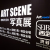（2015年1月9日 西武渋谷店「F1 ART SCENE 写真展」イベント）