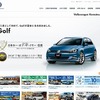 フォルクスワーゲン小松（webサイト）