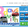 フォルクスワーゲン二俣川（WEBサイト）