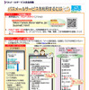 郡山のバスメールサービスの中間報告