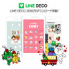 スマートフォン着せ替えアプリ「LINE DECO」、9か月で2000万ダウンロード達成