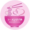 ラーメン女子博15’ －Ramen girls Festival－