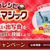 チンするレシピ クッキーマジック「冬の思い出写真投稿キャンペーン」