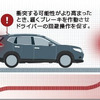 日産自動車・エマージェンシーブレーキ