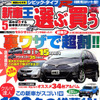 達人が欲しいクルマはどれだ?