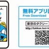 タクシー配車アプリ「スマホdeタッくん」
