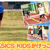 アシックスが東京マラソン前日に「ASICS KIDSかけっこ教室」を開催