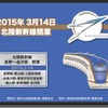北陸新幹線延伸開業記念ピンバッジのデザイン。2月6～8日の3日間、長野駅で発売する。